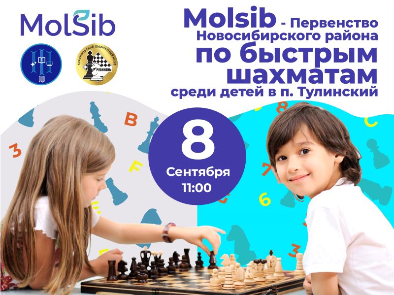 MolSib-первенство Новосибирского района по быстрым шахматам среди детей- 2023 