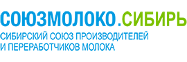 СОЮЗМОЛОКО.Сибирь