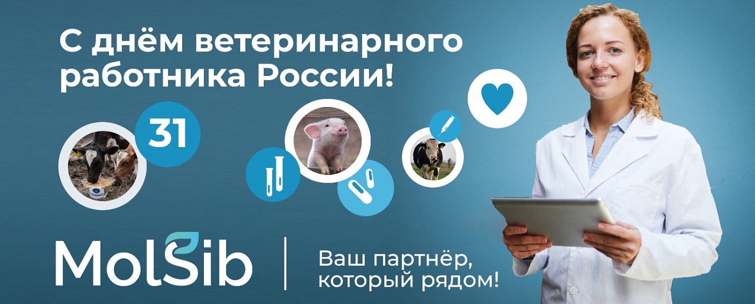 С Днём ветеринарного работника!