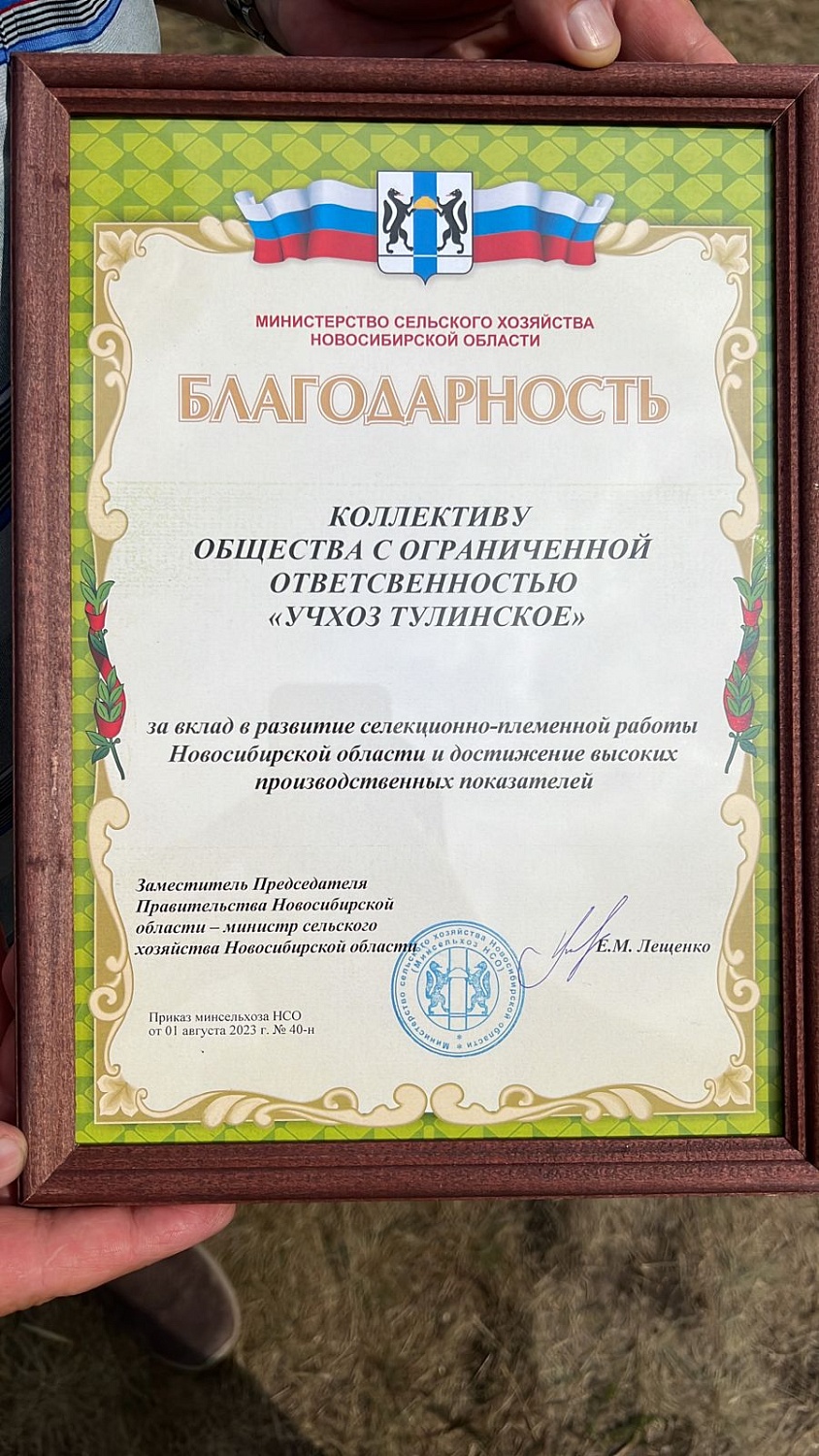 MolSib «Учхоз Тулинское» получил региональную награду