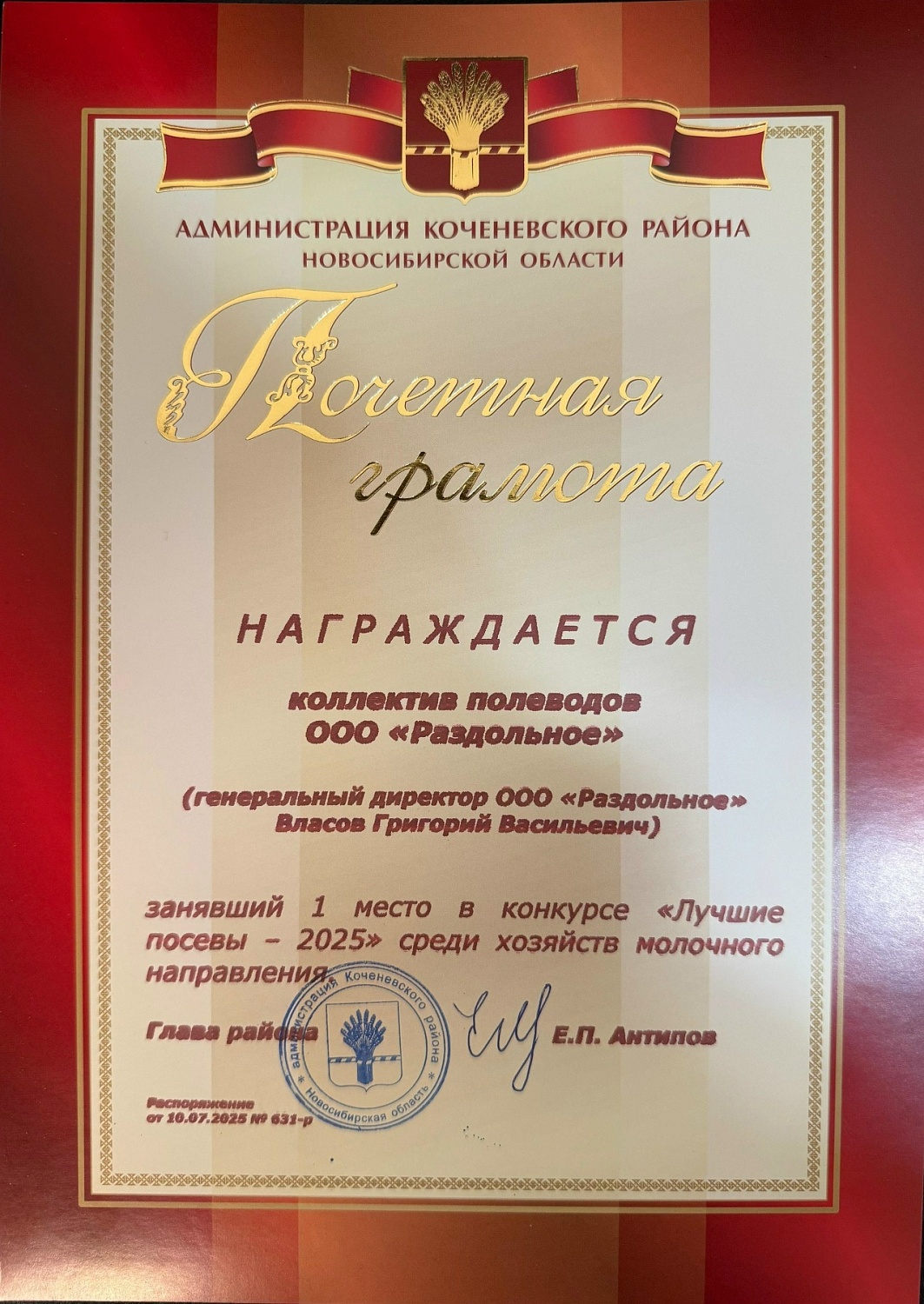 "Лучшие посевы - 2025" в Коченёвском райне - "МолСиб-Раздольное"