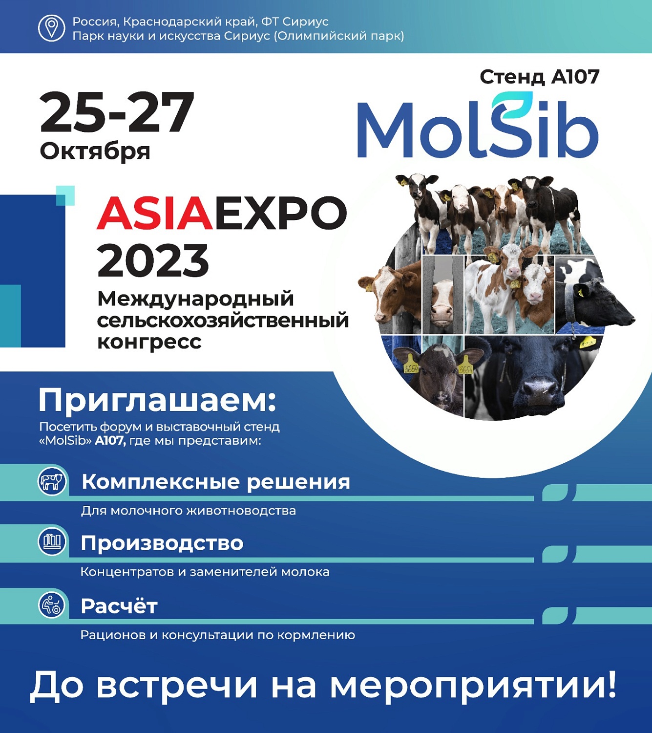 "МолСиб" на АЗИЯЭКСПО